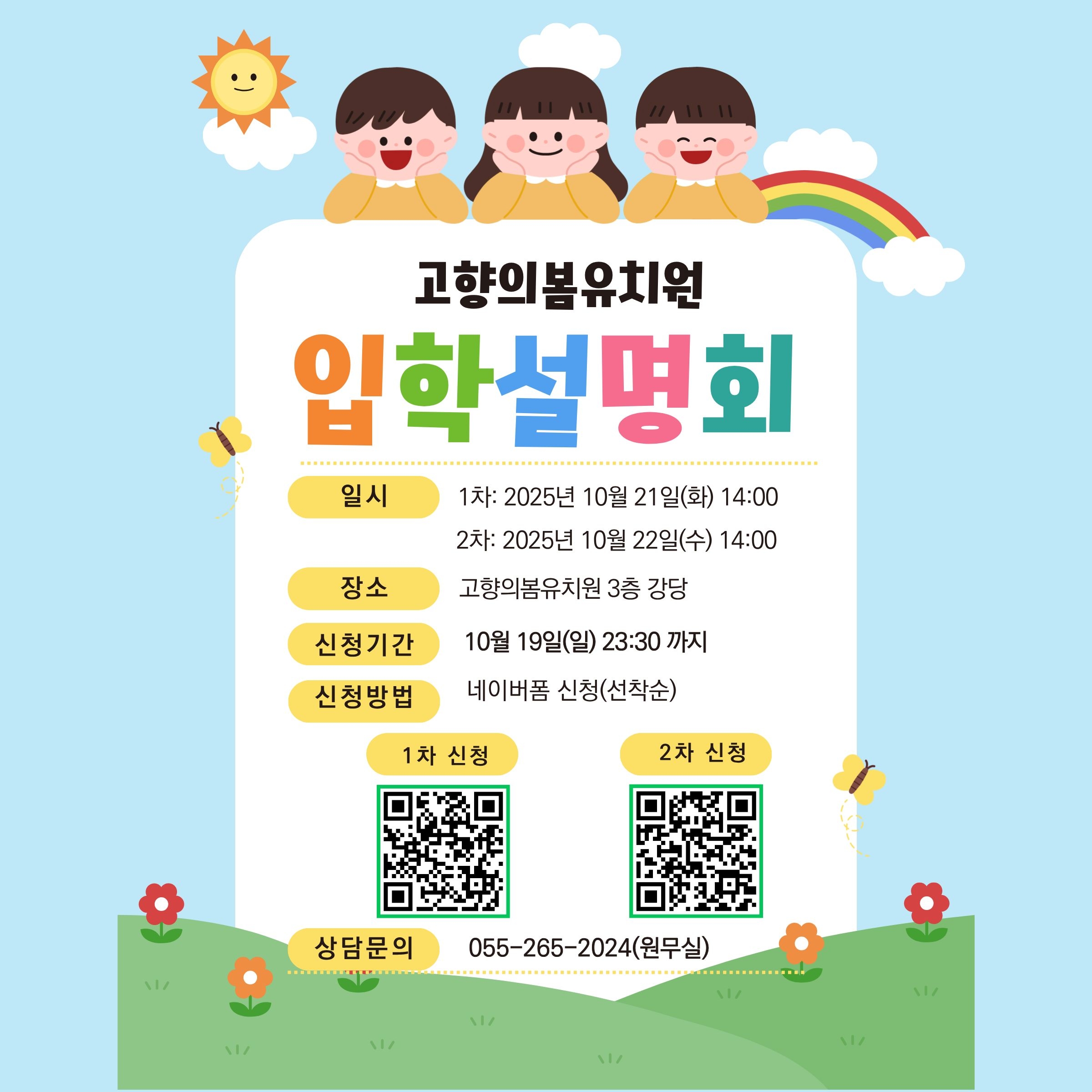 입학설명회 수정.jpg